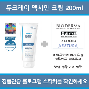 [ 극건성 국내정품 병원용 ] 듀크레이 덱시안 크림 200ml + 샘플 2종 제공