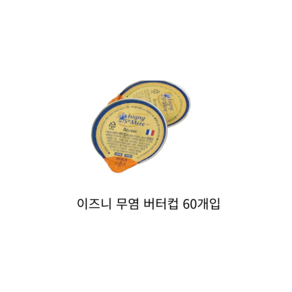 포션 무염 버터 무가염 10g 60개, 600g, 1개