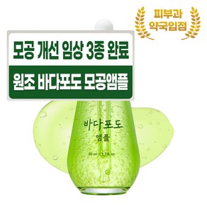 마미케어 바다포도 포어 모공 리프팅 앰플, 50ml, 2개