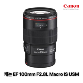 캐논 EF 100mm F2.8L Maco IS USM/캐논렌즈/새상품/(재고보유)[TJ]