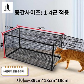 고양이 유해동물 포획망 장비 족제비 유인망, 중간 사이즈 고양이 포획 케이지 39CM*18CM*18