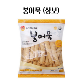 (냉장) 봉 어묵(상보) 800g 5팩, 5개