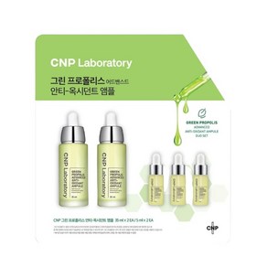 CNP 차앤박 그린프로폴리스 앰플 35MLX2+5ML X 3 코스트코