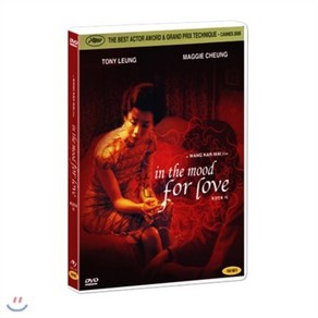 [DVD] 화양연화 / 왕가위 감독 / 양조위 장만옥 주연 / 花樣年華 : In the Mood fo Love DVD