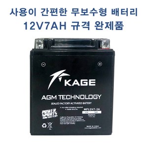 KAGE JMC 오토바이 배터리