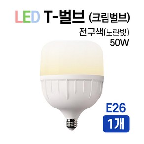 라인조명 LED T-벌브 크림벌브 50W E26 E39, 전구색, 1개