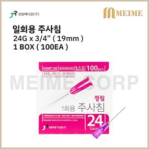 1박스 100개입 ) 정림 일회용 주사침 24G 19mm 3/4인치 의료용 멸균 주사침 병원용 주사침 의료용 주사침 백신용 주사침 주사바늘 D/Needles, 1개