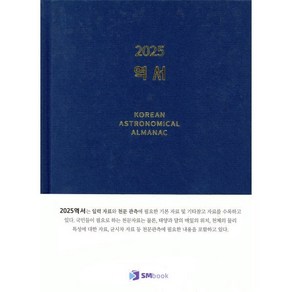 2025 역서, 에스엠북(SM Book), 박용례 저