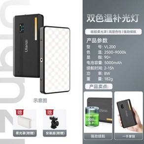 울란지 VL200 포켓조명 RGB 휴대용 촬영 라이브, 표준형 VL200 (5000mAh 리튬배터리), 1개