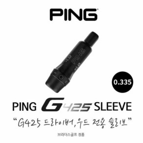 핑 G430 G425 G410 드라이버 우드 슬리브 0.335