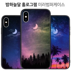 페블 아이폰13프로 전용 iPhone13 Po 밤하늘의 달 홀로그램 미러 범퍼 휴대폰 케이스