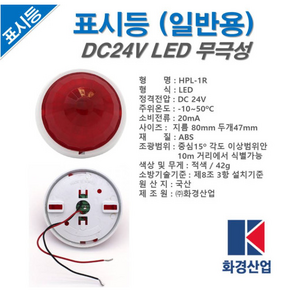 표시등 DC24V LED 무극성