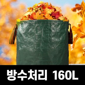 굿즈베어 접이식 튼튼하고 견고한 정원 낙엽 청소 포대, 160L, 1개, 그린(Geen)