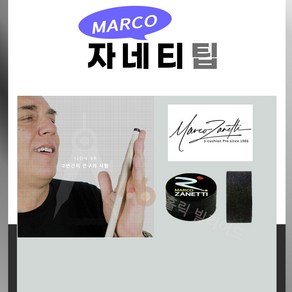 자네티팁 당구팁 마르코 자네티 Marco Zanetti 마르코 자넷팁