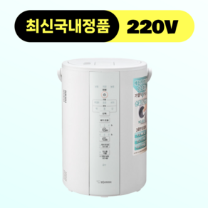 [공식판매처] 조지루시 가열식 가습기 신생아가습기 밥통 국내정품 220V EE-DCH35K 화이트 3.1L