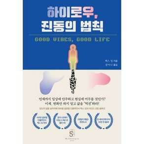 하이로우 진동의 법칙, 에쎄이, 벡스 킹