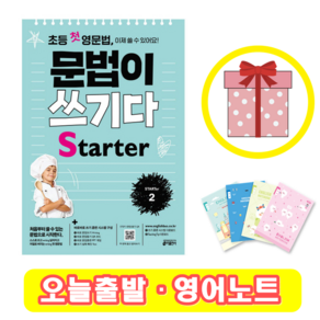 초등 첫 영문법 문법이 쓰기다 State 2 (+영어노트)