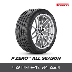 [피렐리] 24545R18 피제로 올시즌 P ZERO All Season, 장착점번호/차량번호(전체)/장착희망일(최소 5일후), 1개