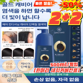 2+2 [흰머리 새치커버전용] 골드 캐비어 단백질 염색약 500ml*4 대용량 식물성 헤어 컨디셔닝 염색제, 카키, 500ml*3병입