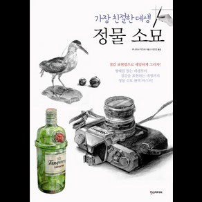 가장 친절한 데생 정물 소묘, 한스미디어, 쿠니마사 카즈마