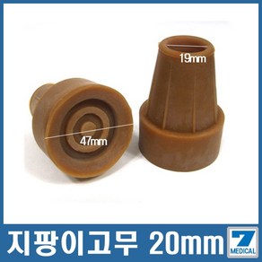 지팡이고무 고무 20mm 크러치용 생고무A 1P, 10개