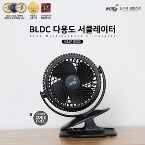 김수자생활건강 BLDC 무선 클립형 유모차 캠핑 저소음 서큘레이터, KSJF-6000 / 블랙+무선