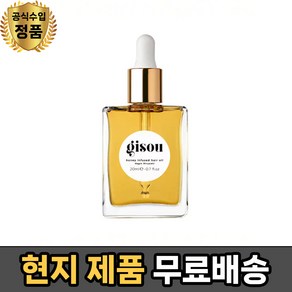 (현지 기쥬 허니 인퓨즈 헤어 오일 20ml - Gisou