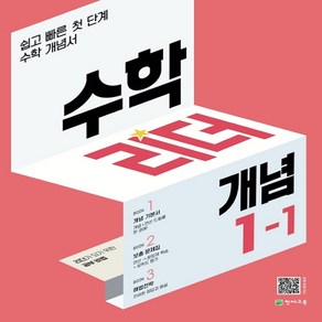 수학리더 개념 1-1 (2023년)