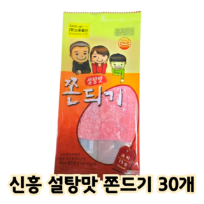 신흥 맛쫀듸기 설탕쫀디기 30개입(한곽), 30개, 15g