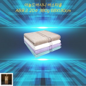 [송월] 카운테스마라 포라인68 바스타올 대형수건, 1개, 아이보리