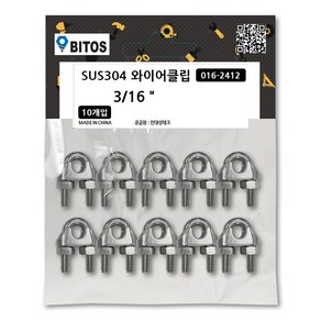 스텐 와이어 클립 U볼트 클램프 로프 줄 부속 크립 SUS304, 1세트