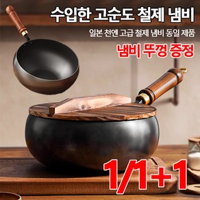 1/1+1[무코팅 건강 냄비]철분 보충 순철 논스틱 팬 깊은냄비 24cm 프라이팬 인덕션 24cm 2세트