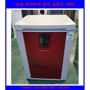 (중고삼성아삭아삭김치냉장고130L