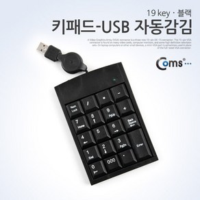 Coms 키패드 (USB 자동감김) 19 key Black ITA628, 상세페이지 참조