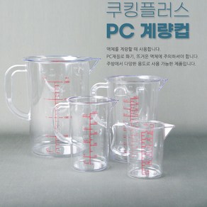 pc 계량컵 폴리카보네이트 계량컵, 1개, 300ml