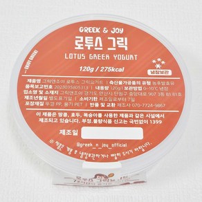 그릭앤조이 수제 로투스 그릭요거트, 4개, 120g