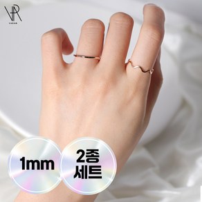 VARAM [2종세트] 써지컬스틸 1mm 로즈 웨이브 레이어드반지