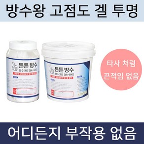 튼튼 균열 방수 크림 본드 0.5L 틈새 셀프 보수 탄탄, 튼튼 균열 방수 0.5L, 1개