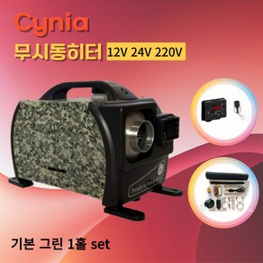 Cynia 차량용 무시동 히터 차박 온풍기 이동식 화물차 난방 온풍기 12v 24v 220v, 1세트, 기본 그린 1홀