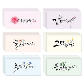 마음담아 설 세뱃돈 감사 축의금 경조사 캘리그라피 상품권 황금 용돈봉투 돈봉투 봉투, 3.캘리그라피C