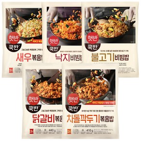 CJ 비비고 볶음밥 5종 (닭갈비볶음밥+차돌깍두기볶음밥+새우볶음밥+낙지비빔밥+불고기비빔밥), 1세트, 410g