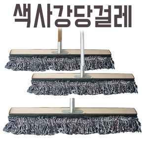 l 색사강당걸레 75cm 2.5자 단품 밀마포 체육관 바닥 밀대 청소, 1개