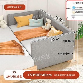 보조 침대 확장 연장 사이드 간이 틈새 평상 베드 난간 라텍스 150cm, E. 150x90x40cm+라텍스 레이어