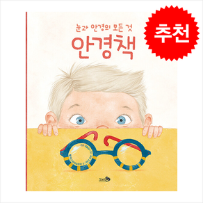 안경책 / 천개의바람|||비닐포장**사은품증정!!# (단권+사은품) 선택