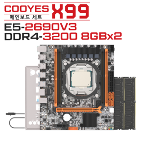 COOYES X99 메인보드 + E5-2673V3/2690V3/2666V3 + 2x8G RAM 세트, X99+ E5-2673V3+ 2x8G RAM