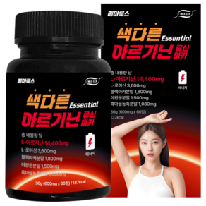 메아룩스 아르기닌 류신 블랙마카 14400mg 아르지닌 야관문 흑마늘 단백질 아미노산