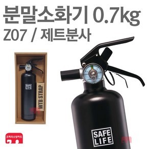 세이프라이프 Z07 차량용 분말 소화기 블랙 0.7kg + 거치 스트랩