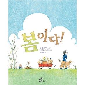 봄이다 (양장), 별천지(열린책들)