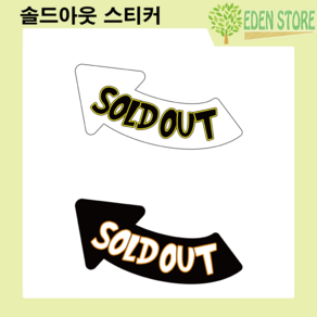 솔드아웃 스티커 라벨 sold out 가계 메뉴 50장