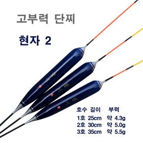 고부력단찌 현자 2 - 산란철 저수심대 공략용 (4칸대 이상 장대사용가능), 1호 25cm 부력 4.3g, 1개